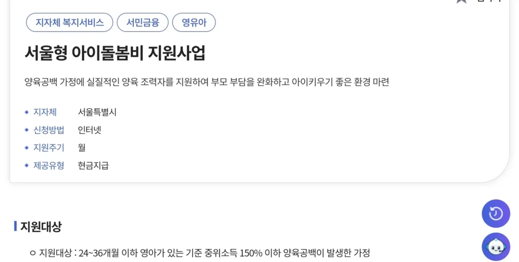 조부모 돌봄수당 신청 방법 쉽게 정리(+서울, 부산, 인천, 대구) 2 서울 조부모 돌봄수당