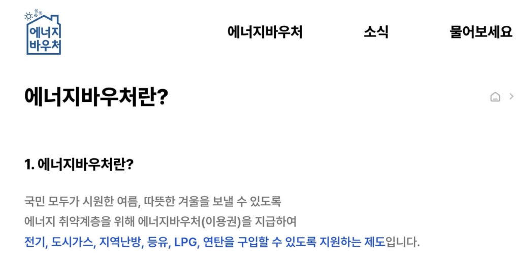 2025년 정부 에너지 지원금 제도 신청 자격 알아보기(+소상공인) 2 에너지 지원금 신청