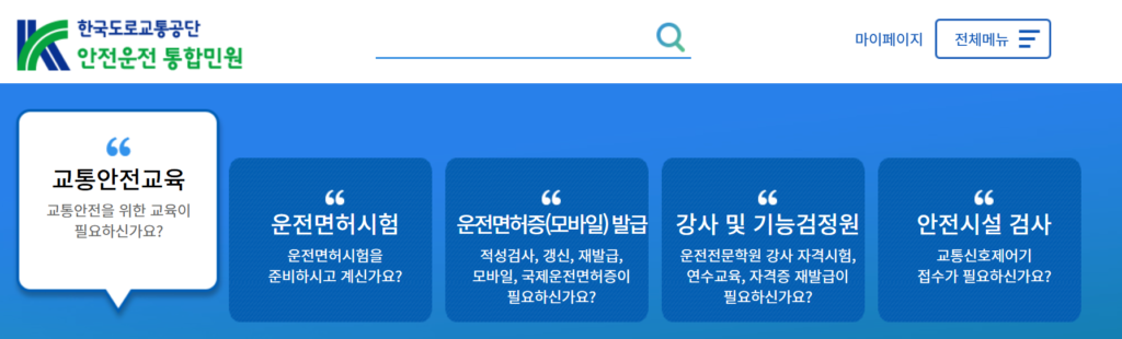 운전면허 연습면허 발급