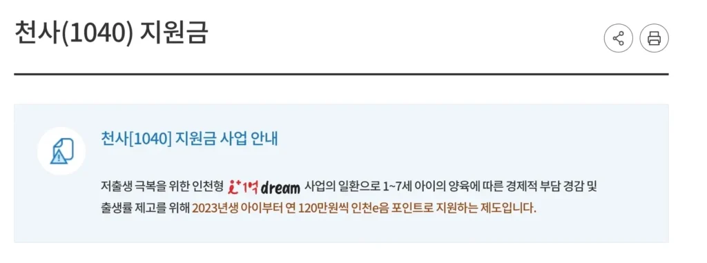 인천 출산지원금 1억 대상 신청 방법 총정리(+천사) 2 인천 출산지원금 1억