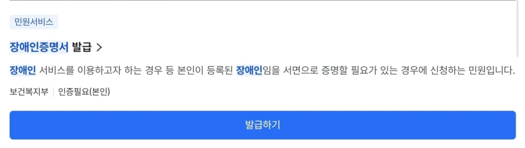 장애인등록증 발급