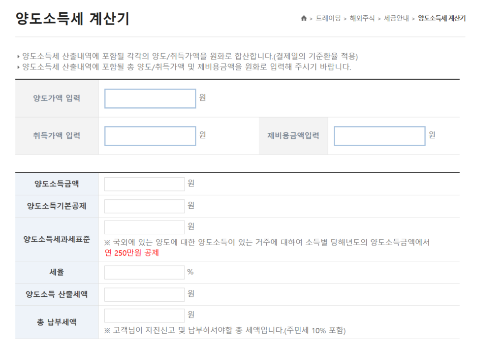 주식 세금 계산기