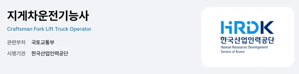 지게차운전기능사 필기