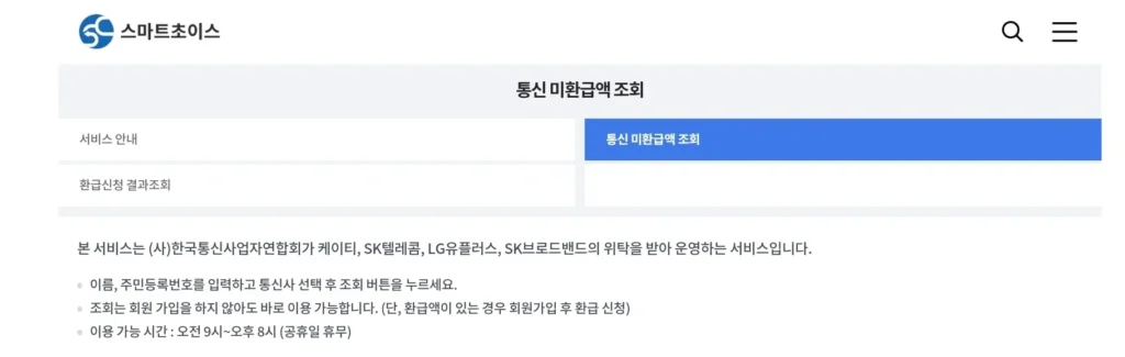 통신비 환급금 조회 및 신청 방법 완벽정리(+대상자) 2 통신비 환급금 신청 방법