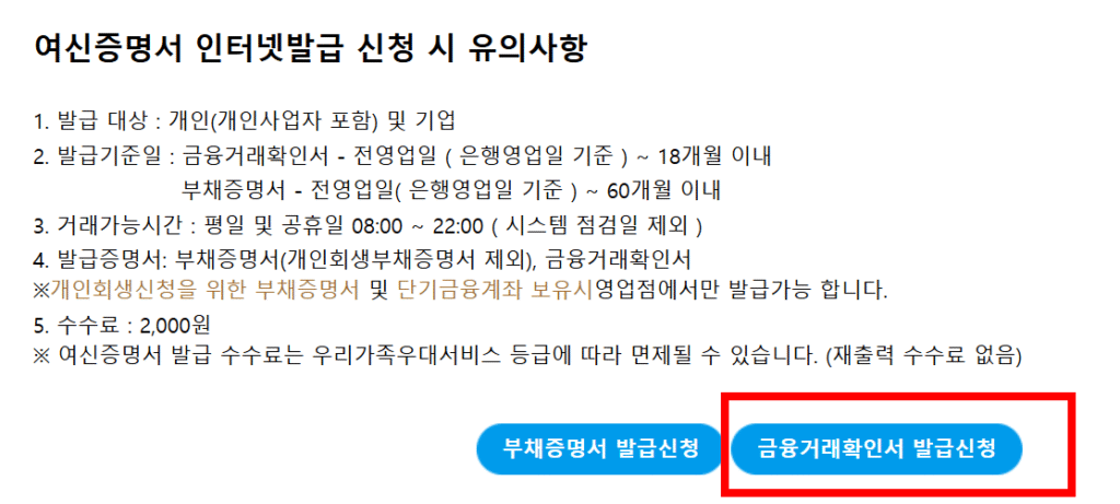 우리은행 금융거래확인서 발급 및 조회 방법 2 image 10