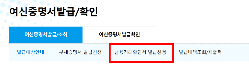 우리은행 금융거래확인서 발급 및 조회 방법 4 image 11