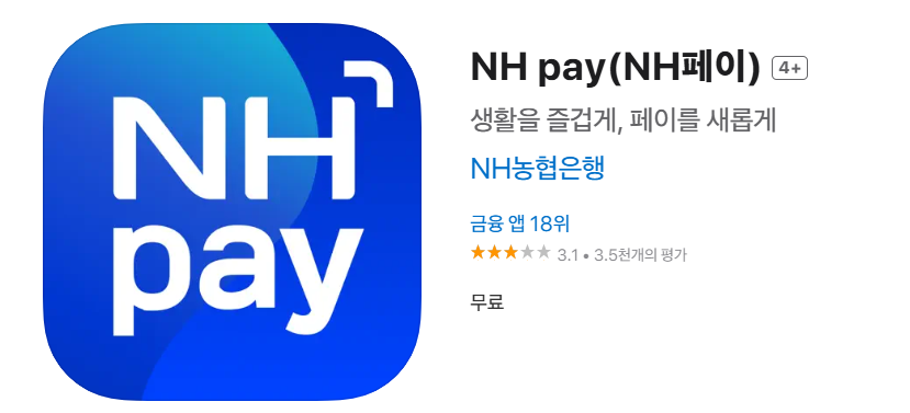 농협 민생회복지원금 신청 방법 및 잔액조회 하는법 총정리 2 image 4