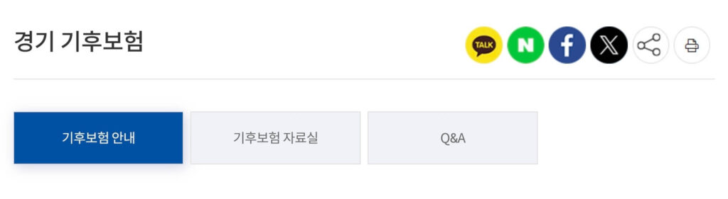 경기기후보험 보장내용 및 가입, 청구, 신청 절차 총정리 2 경기기후보험 보장내용