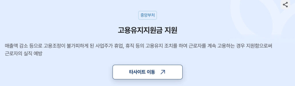 고용유지지원금 조건 대상 신청 방법 알아보기 2 고용유지지원금 신청