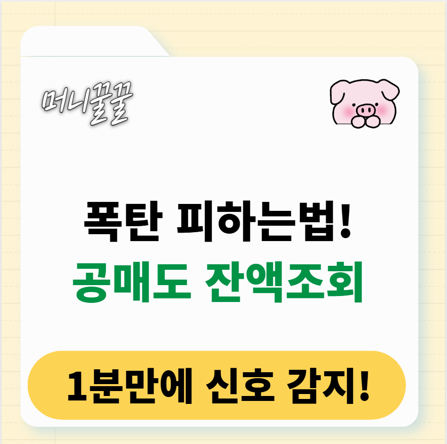 공매도 잔고 확인 및 조회 방법 총정리 1 공매도 잔고 확인