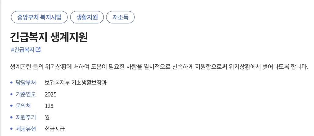 긴급생활지원금 신청 방법(+자격, 조건, 서류, 143만원) 2 긴급생활지원금 신청