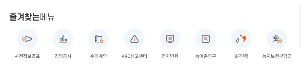 농지연금 신청 조건 대상 계산 방법 완벽정리(수령액, 월 300만원) 2 농지연금 조건