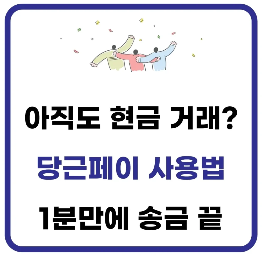 당근페이 사용법, 입출금 및 수수료, 결제 취소 방법(환불) 1 당근페이 사용법