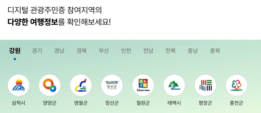 디지털관광주민증 발급 신청 방법(아는 사람만 아는 꿀팁) 2 디지털관광주민증 발급