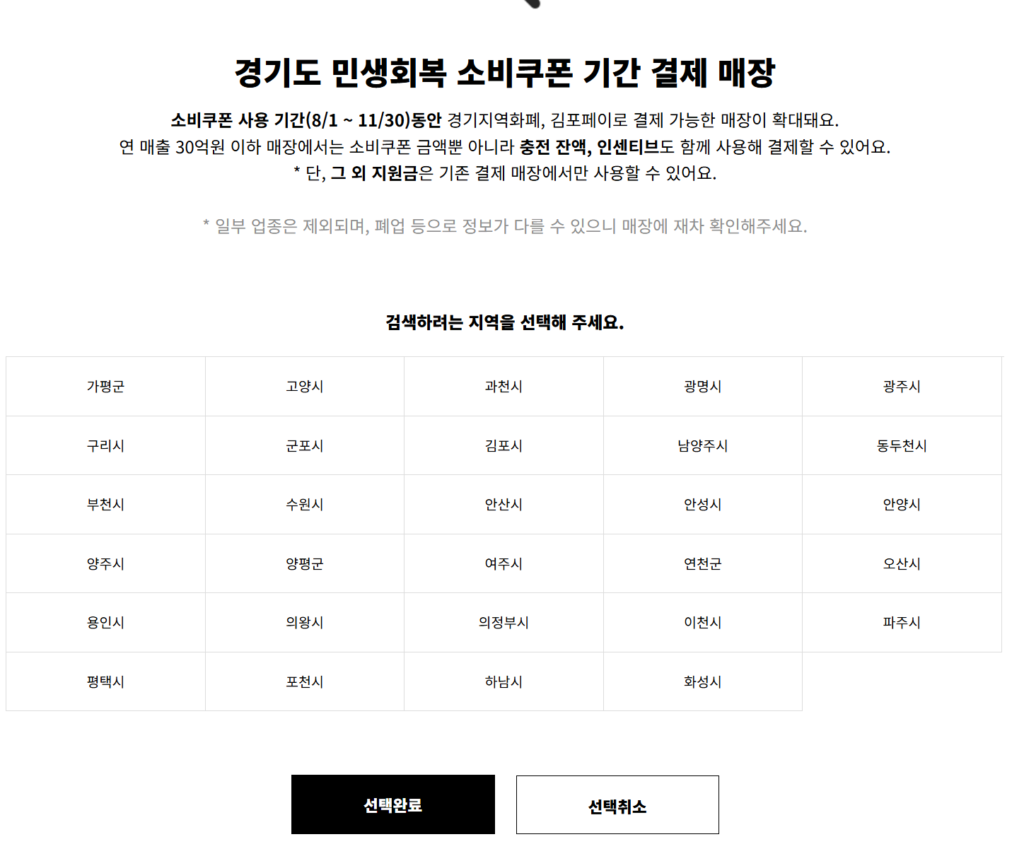 민생회복지원금 피시방 사용 가능할까?(+PC방 꿀팁) 2 민생회복지원금 PC방