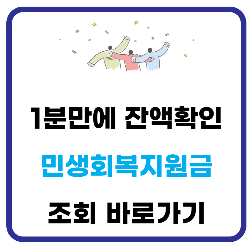 민생회복지원금 남은금액 1