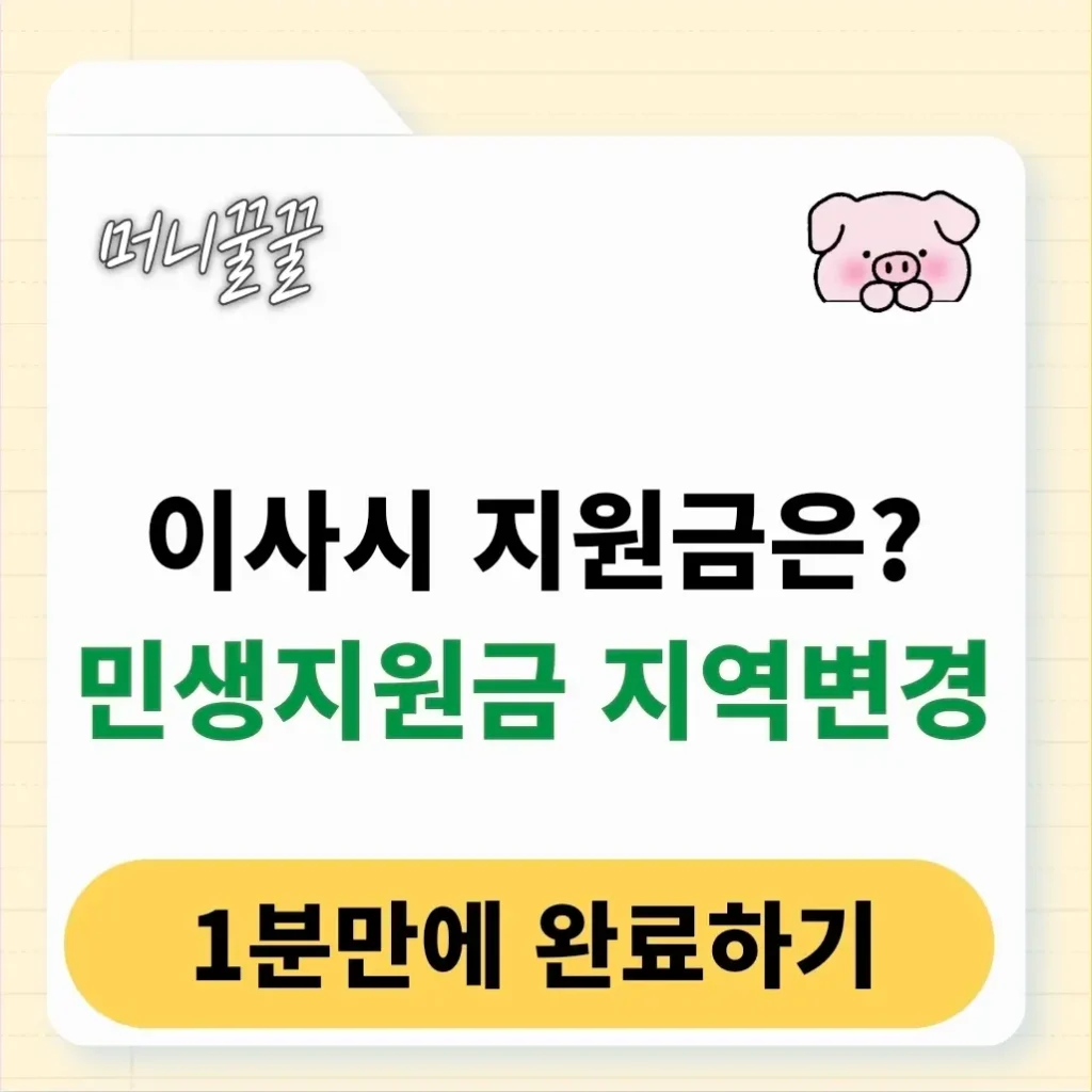 민생회복지원금 지역변경