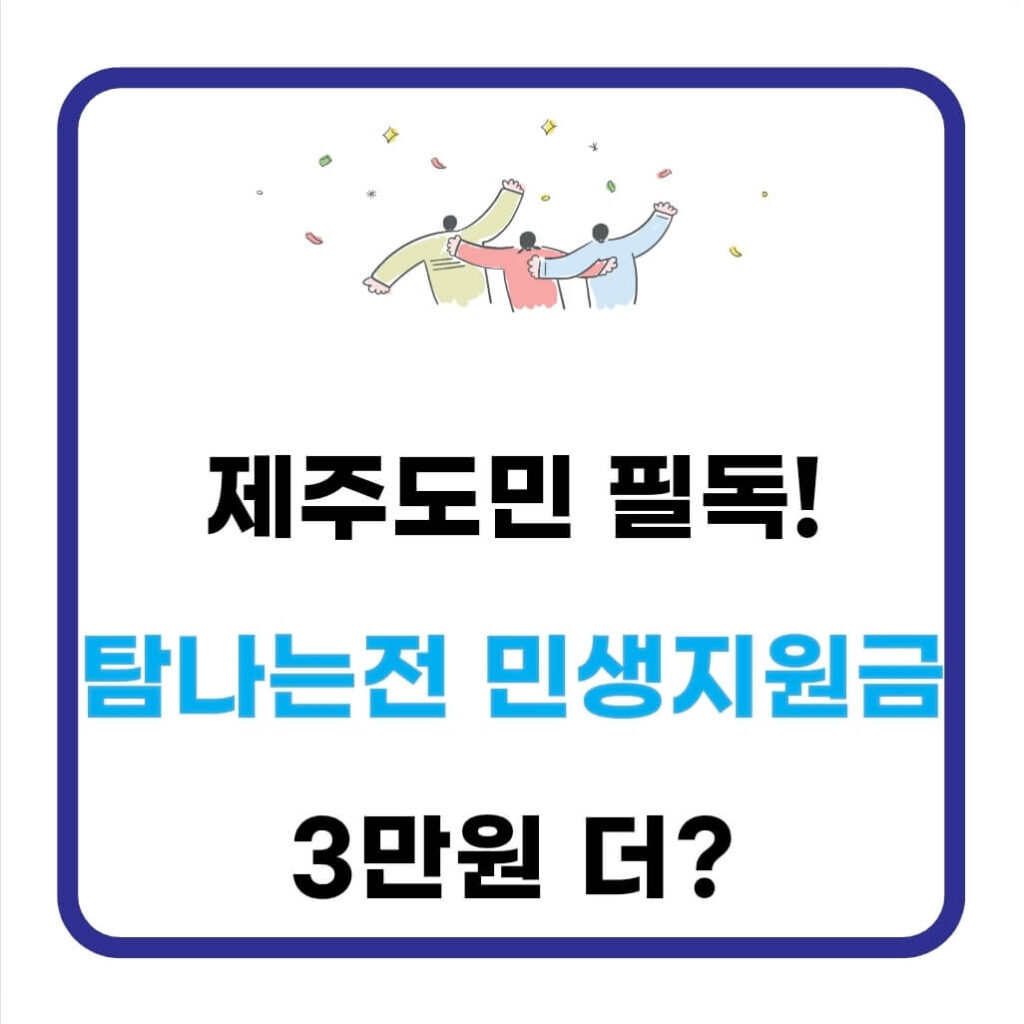 민생회복지원금 탐나는전