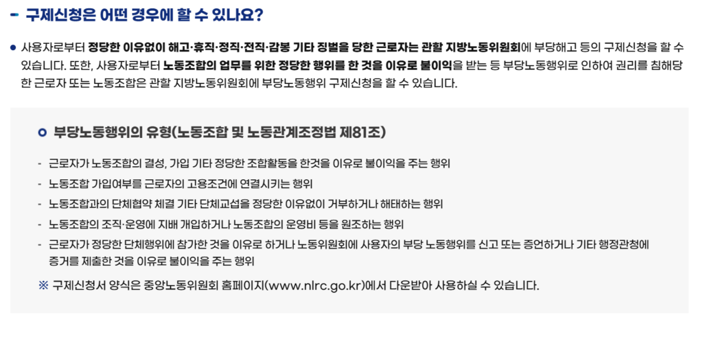 부당해고 실업급여