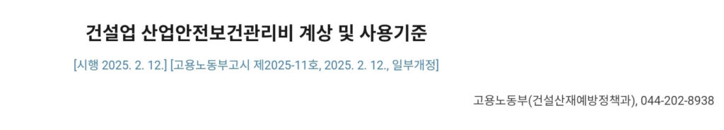 산업안전보건관리비 사용항목