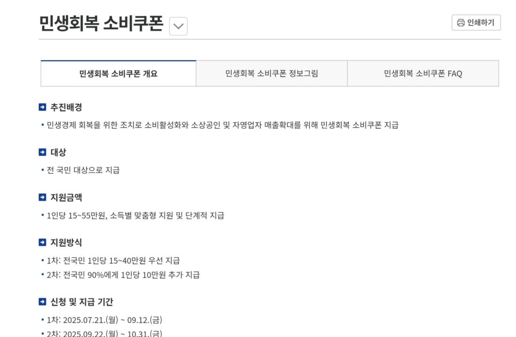 소비쿠폰 2차 신청