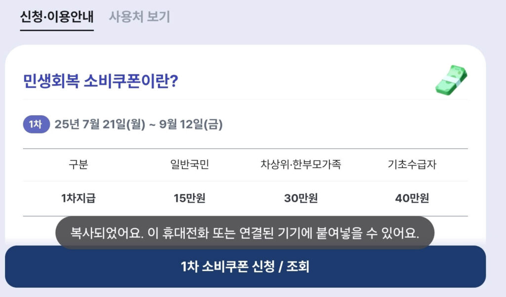 우체국 민생지원금 잔액조회