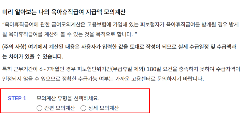 육아휴직급여 모의계산