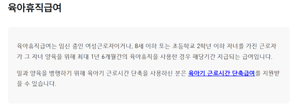 육아휴직급여 신청 방법