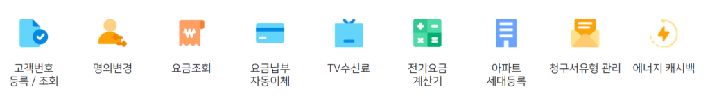 전기요금 누진세 완화? 구간 확인 및 계산 방법 3 전기요금 구간 확인