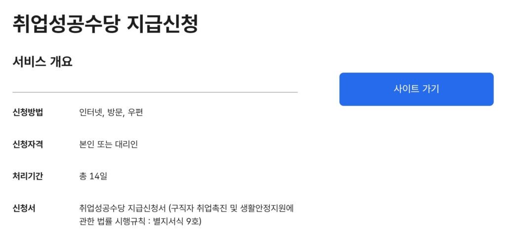 취업성공수당 조건 지급일 신청 방법(+6개월, 1년, 150만원?) 2 취업성공수당 지급일