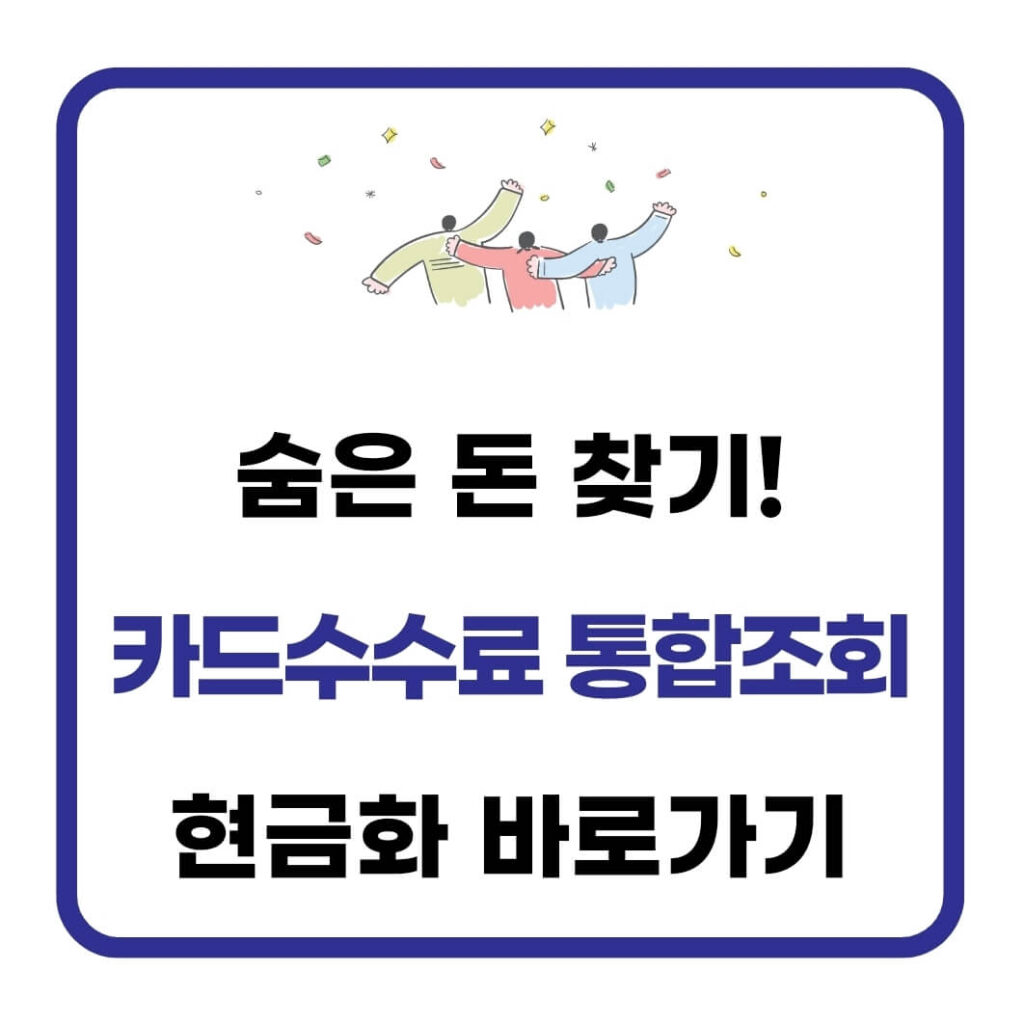 카드포인트 통합조회