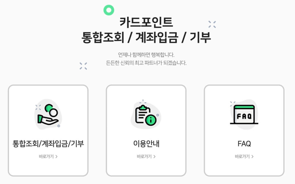 카드포인트 통합조회 서비스