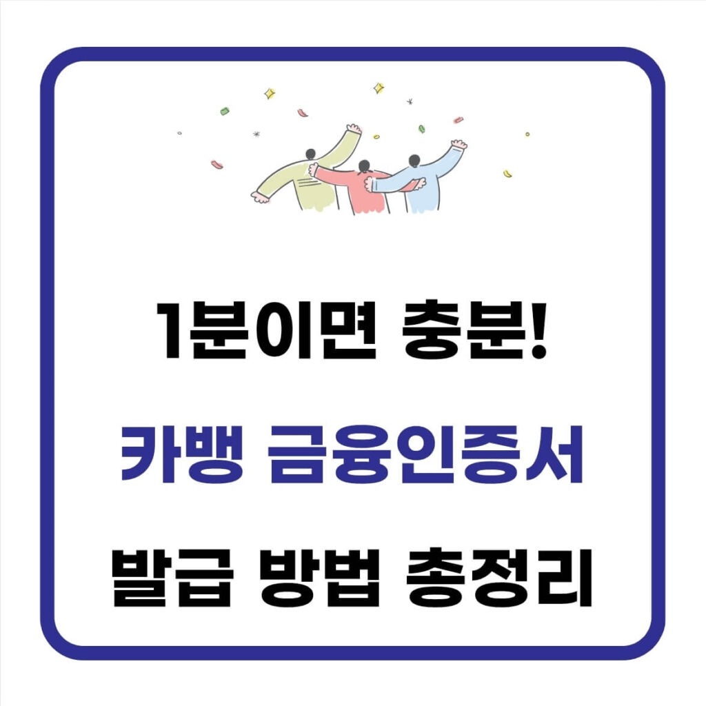 카카오뱅크 금융인증서 발급 방법 A to Z 1 카카오뱅크 금융인증서 발급