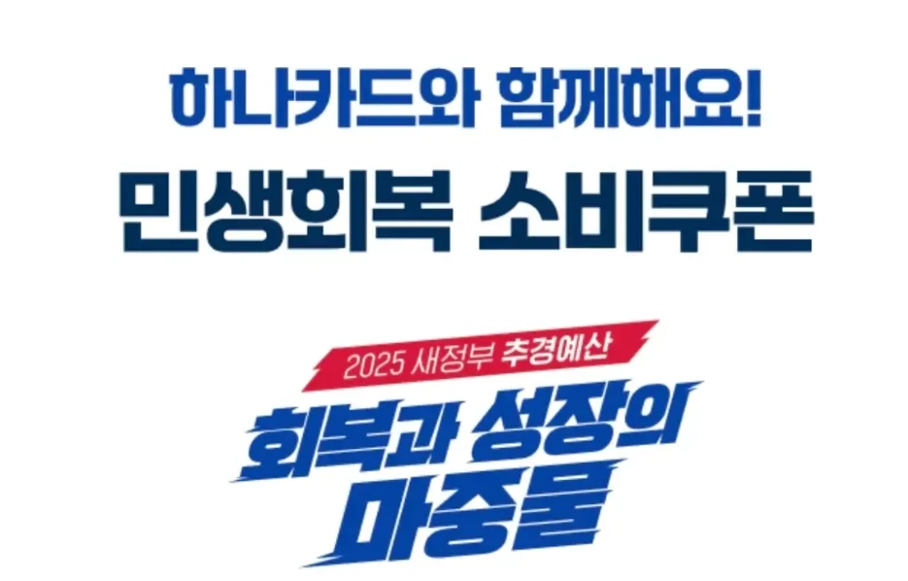 하나은행 민생지원금 잔액조회 및 신청, 사용 방법(확인 방법) 2 하나은행 민생지원금