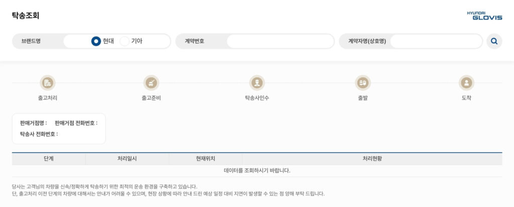 현대자동차 출고기간 및 탁송 조회 방법 2 현대자동차 탁송조회