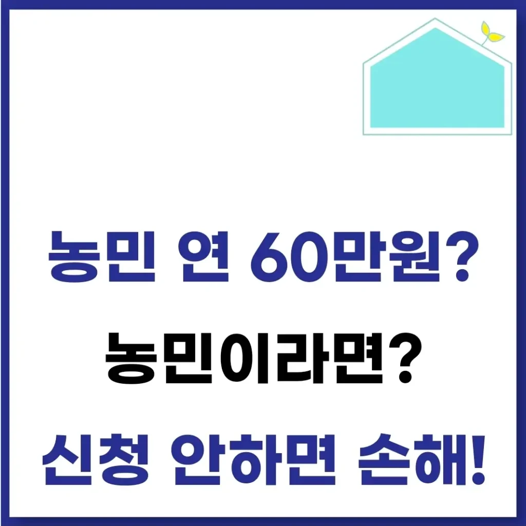 농민수당 신청