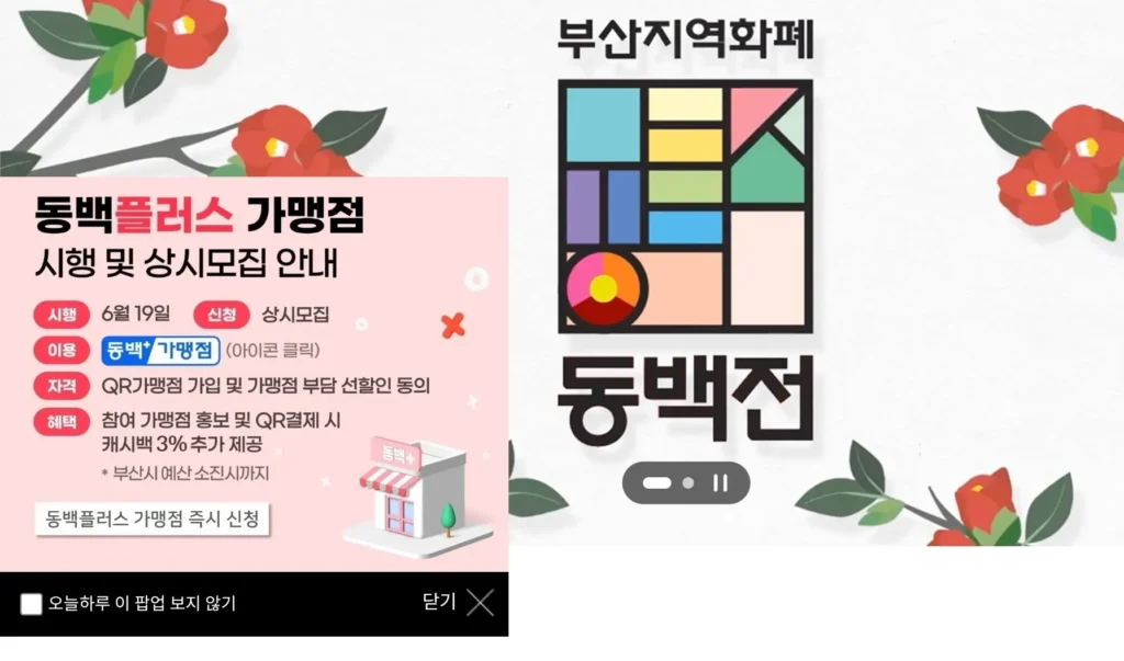 동백전 교통카드 K패스