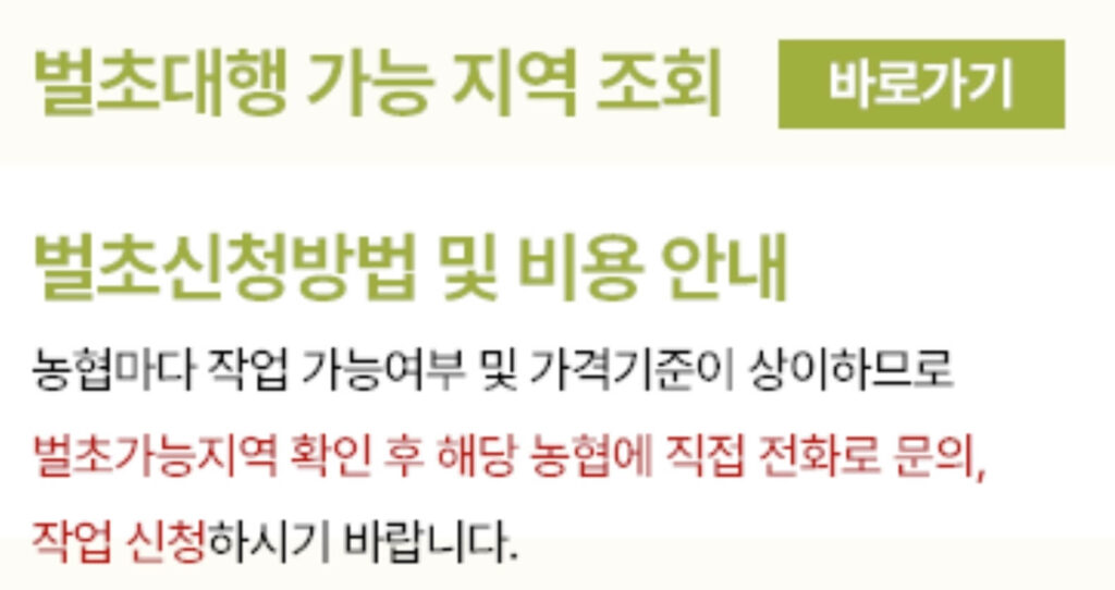 벌초대행 서비스