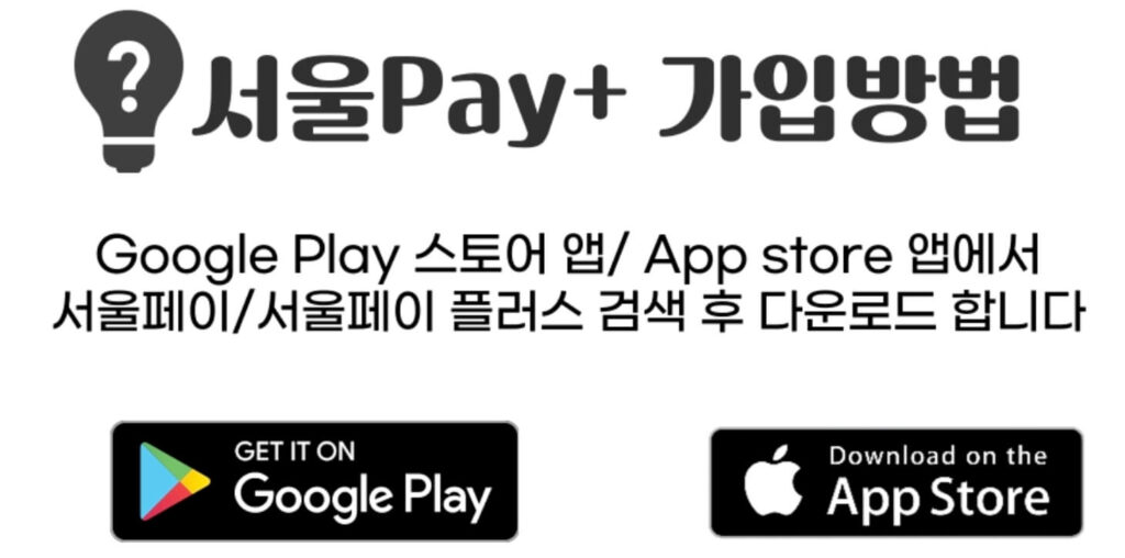 서울사랑상품권 신청