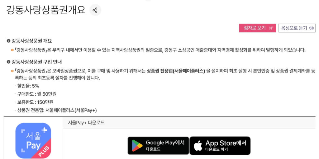 강동사랑상품권 신청