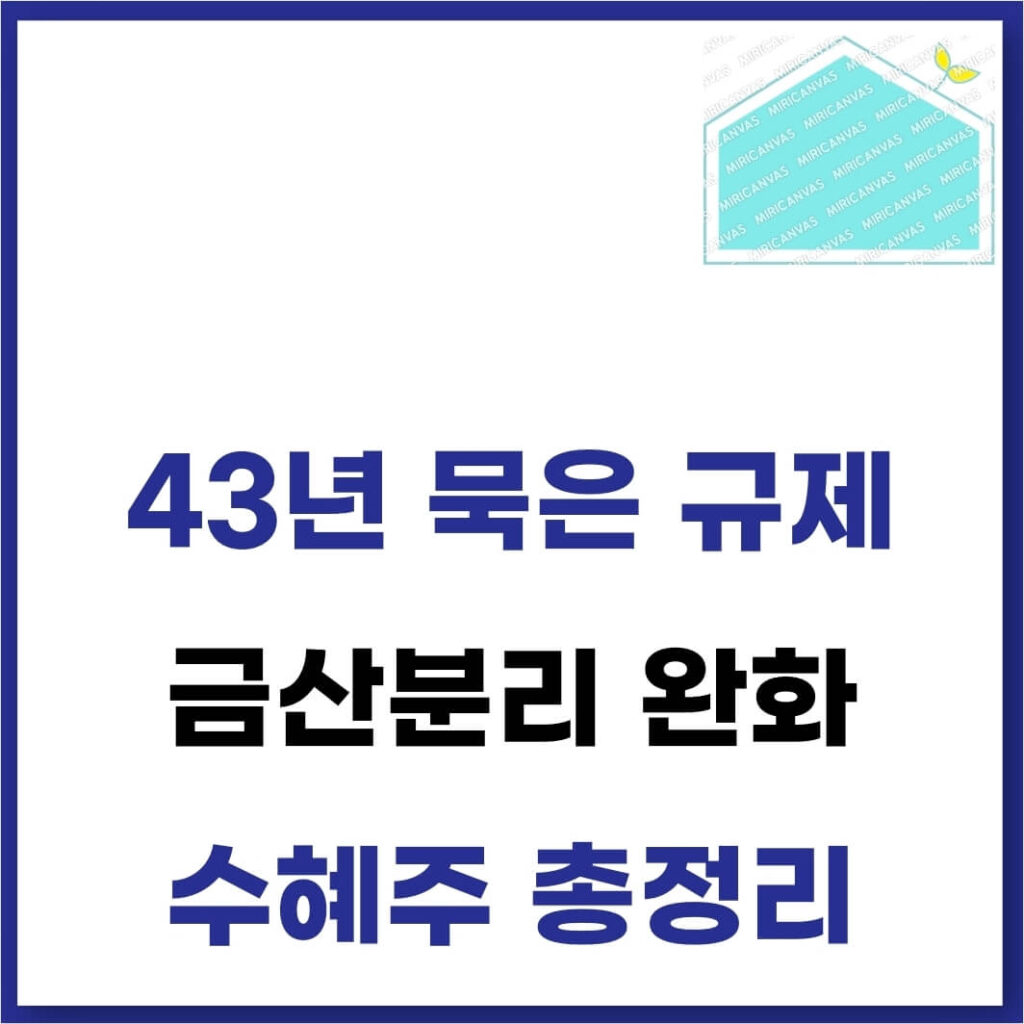 금산분리 완화 수혜주