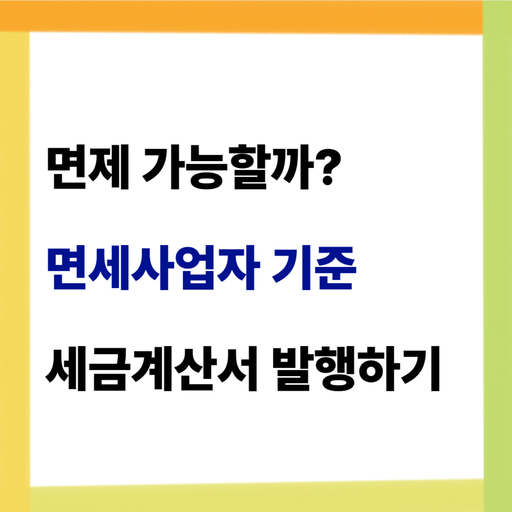 면세사업자 기준