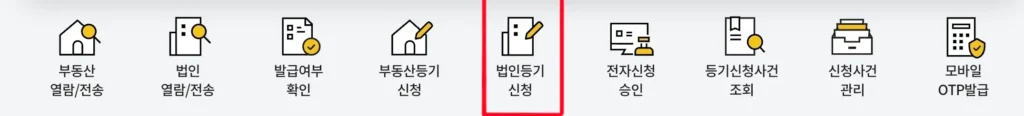 법인 등기사항증명서