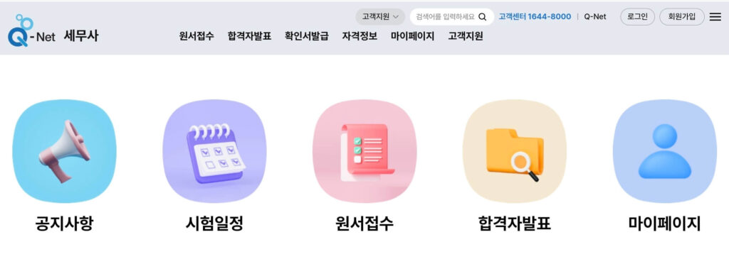 세무사 시험과목