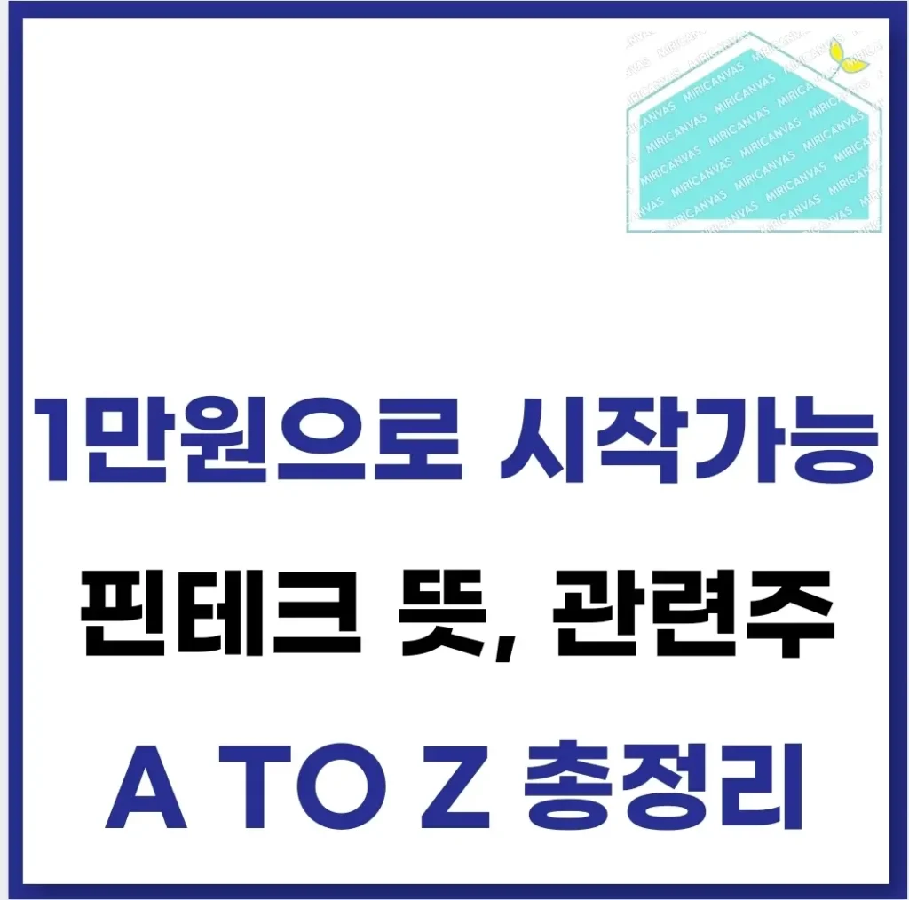 핀테크 뜻