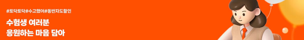 2025년 수험생 할인 이벤트 혜택 모음 총정리 2 2025년 수험생 할인