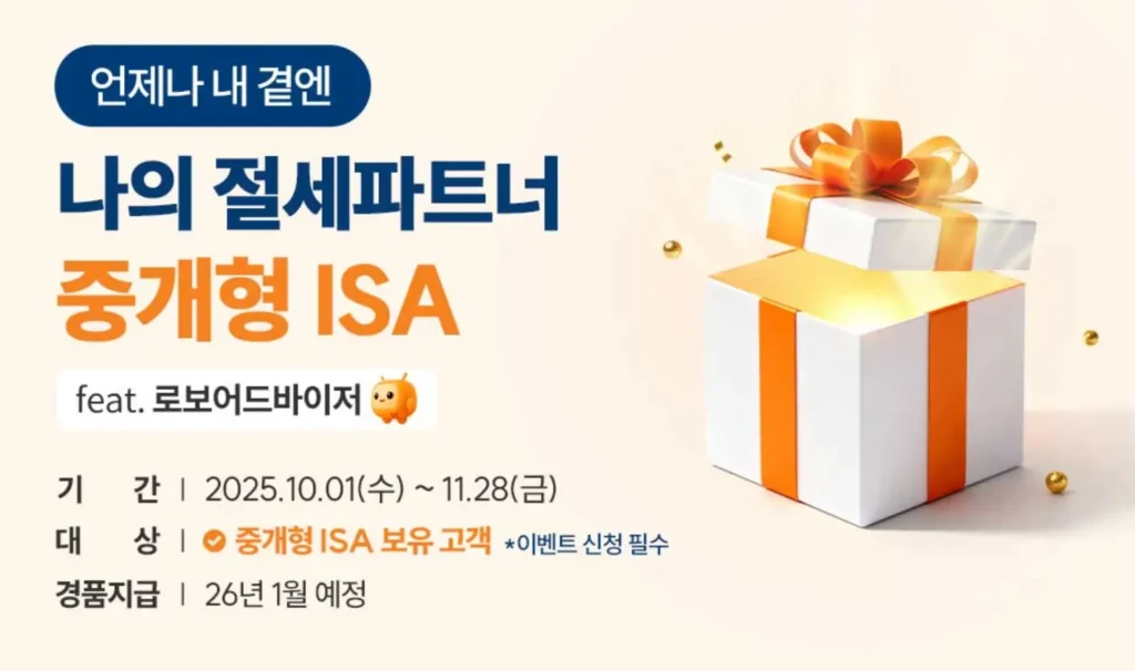 ISA 서민형 전환, 비과세 한도 2배! 미래에셋·삼성·한투·KB 4사 완벽 비교 2 ISA 서민형 전환 미래에셋