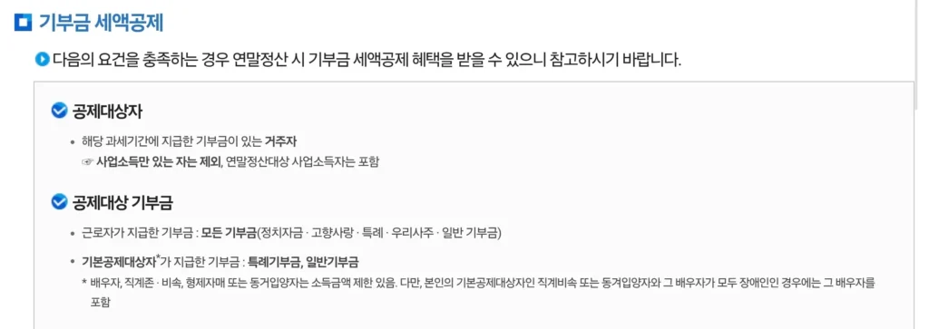 기부금 세액공제 한도