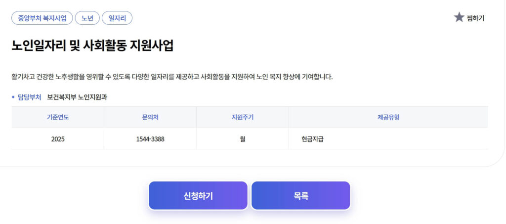 노인일자리 종류 해부! 급여(월 최대 200만 원↑), 자격 요건 연봉 총정리(+신청 꿀팁) 2 노인일자리 연봉 안내