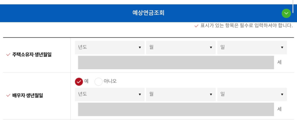 주택연금 상속 절차, 빚이 더 많다면? (상속세, 상속포기) 2 주택연금 상속세